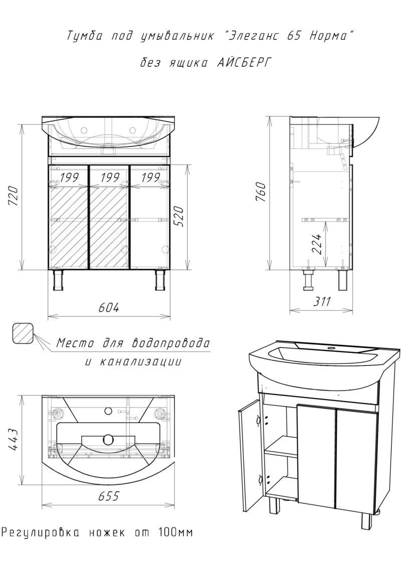Тумба с умывальником Элеганс 105 норма без ящика Айсберг